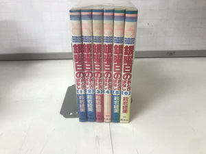 中古コミック 銀曜日のおとぎばなし 1-6巻 萩岩睦美 全巻セット おとぎ話 送料520円 希少 