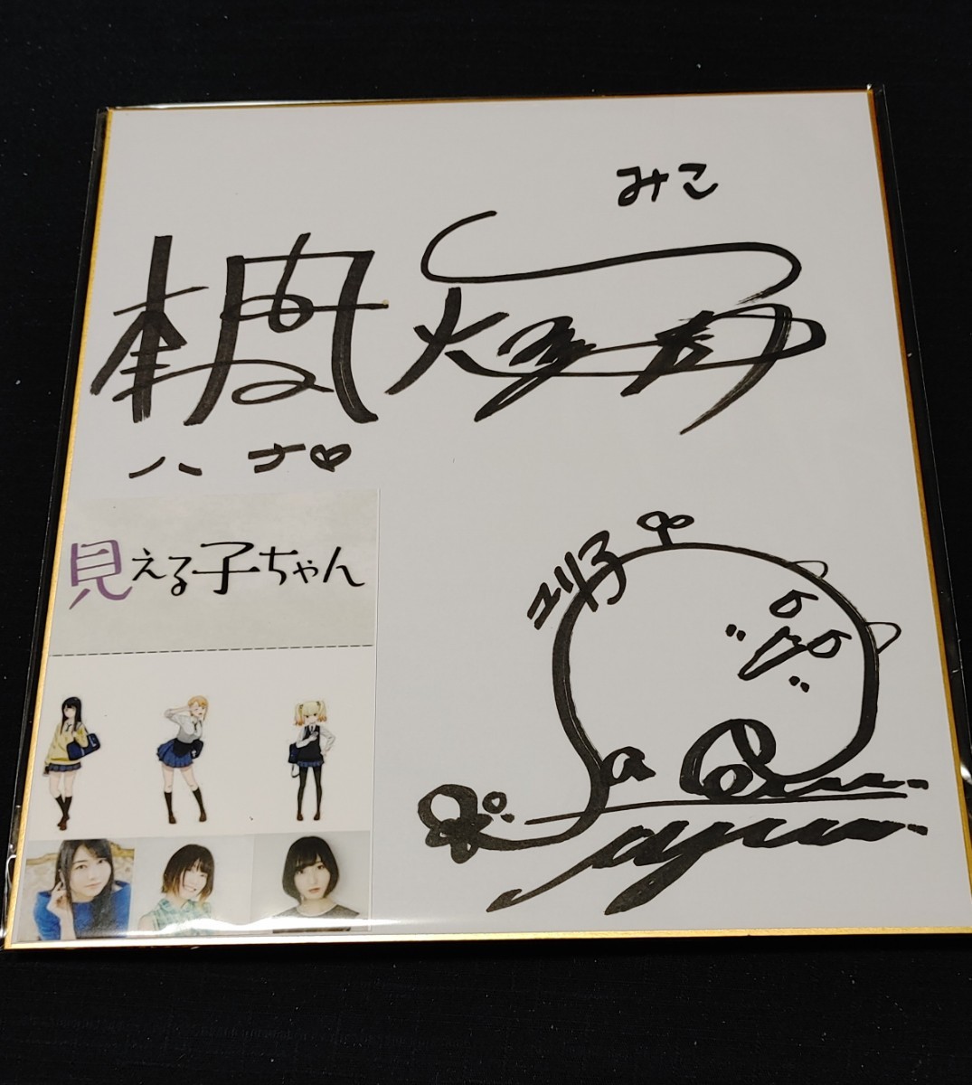 ヤフオク! -「雨宮天 サイン」の落札相場・落札価格