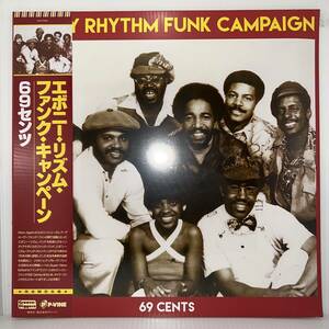 Funk Soul LP - エボニー・リズム・ファンク・キャンペーン - 69センツ - P-Vine - シールド 未開封