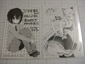 非売品!　裏少年サンデー　ＬｉＬｙ　三洋堂書店　特典特製イラストカード　２枚　えびさわまよ