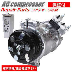 【エキスパンションセット 】C2Z29597 C2D23099 ジャガー エアコンコンプレッサー XJ XJR XF XFR 2.0L 3.0L 4.2L 5.0L V6 V8エンジン 