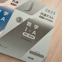 2022 共通テスト 直前　対策　問題集 3 数学Ⅰ・A 　解答　解説　高校教材　入試対策　河合出版_画像5