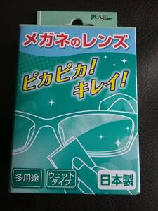 トラベルレンズペーパー 20 包入 メガネのレンズピカピカ キレイ 日本製 未開封 送料220円