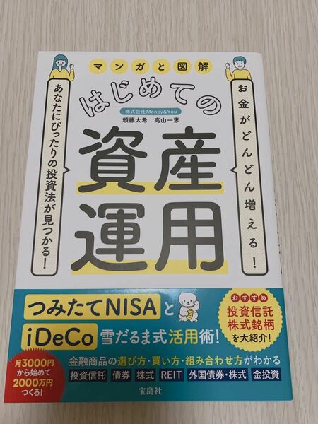 お金がどんどん増える! あなたにぴったりの投資法が見つかる! マンガと図解