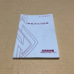 スカイライン SKYLINE GT-R R34 1999年7月印刷 取扱説明書 取説 中古☆