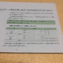 超貴重☆ ダイハツ シャルマン 昭和56年10月 発行 取扱説明書 取説 中古☆_画像5