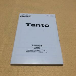 タント タントカスタム Tanto LA650S 2020年10月発行 スマートアシスト 取扱説明書 取説 中古☆