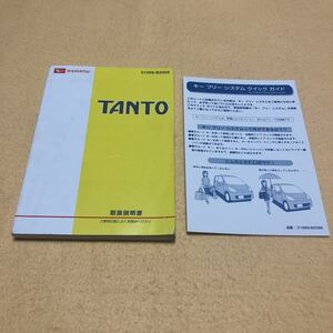 タント タントカスタム LA375S 2008年7月発行 取扱説明書 取説 2点セット 中古☆