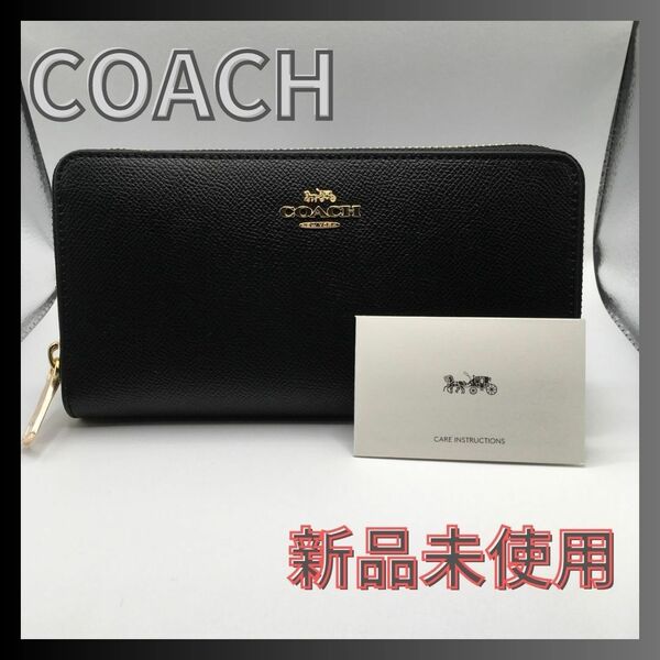 ☆COACH☆新品未使用 ラウンドジップ レザー 長財布