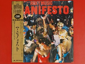 ◇ロキシー・ミュージック Roxy Music/マニフェスト Manifesto/国内盤LP、20MM9112