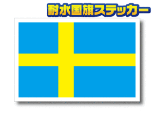 1■スウェーデン国旗ステッカーA Sサイズ 5x7.5cm 1枚即買■ボルボに☆北欧 ヨーロッパ 車やスーツケースなどにも☆ EU