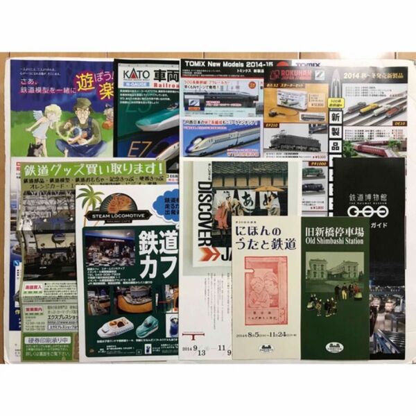 鉄道チラシ パンフレット