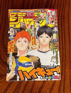 週刊少年ジャンプ2020年30号　ハイキュー　巻頭カラー　書き下ろし妖怪世代スペシャルBIGポスター