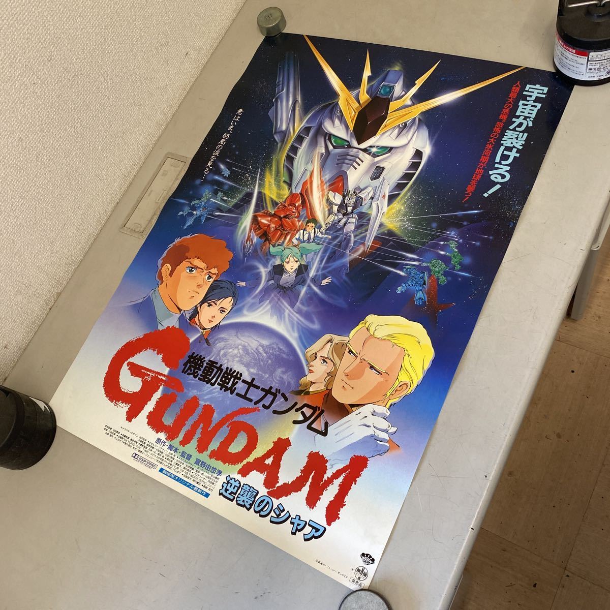 ヤフオク! -「逆襲のシャア ポスター」の落札相場・落札価格