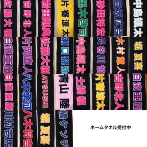 ldhネームタオル オーダー