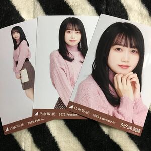 矢久保美緒 【タートルネック】3種 3枚 乃木坂46 コンプ 会場 生写真 ナゴヤドーム 即決 8th YEAR BIRTHDAY LIVE バスラ