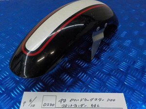 D230●〇★中古　ヤマハ　ドラッグスター1100　フロントフェンダー　5EL　5-5/10（こ）