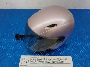 ヘルメット屋！●〇★(D233)中古バイクヘルメット　ワイズギア　(3)57～60ｃｍ　ＰＳＣマーク付き　5-5/17（あ）