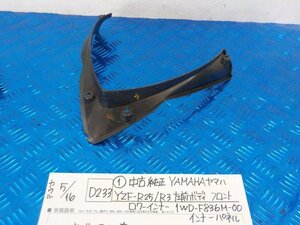 D233●〇★(1)中古純正　YAMAHAヤマハ　YZF-R25/R3　左前ボディ　フロント　ロワーインナー　1WD-F836M-00　インナーパネル　5-5/16（あ）