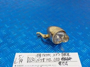 D232●〇★不明　アメリカン　バイク　自転車　ベーツ型　ライト　LED　電池式　5-5/19（ま）★