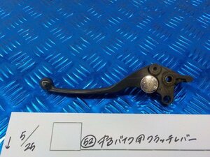 ●〇★（52）中古　バイク用　クラッチレバー　5-5/25（も）