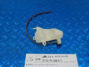 ●〇★(D235)中古スズキ　GSXR1000（2）ラジエーター冷却タンク　5-5/24（あ）