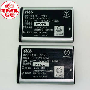  mobile market *au* original battery pack *2 piece set *KYY06UAA(GRATINA,GRATINA2,MARVERA,MARVERA2 correspondence )* used * battery * free shipping 