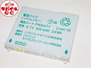 SoftBank☆純正電池パック★PMBAT1(840P,841P)☆バッテリー★税込☆即決