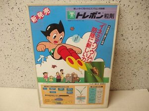 0530007s[to Revo n bead . Astro Boy shop front pop ] advertisement /inemiz elephant msi/ pest control ./ signboard / hand . production /30.4×43cm degree / secondhand goods 