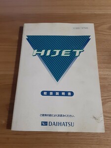 ハイゼット　取扱説明書　カーゴ　トラック　S200 S210