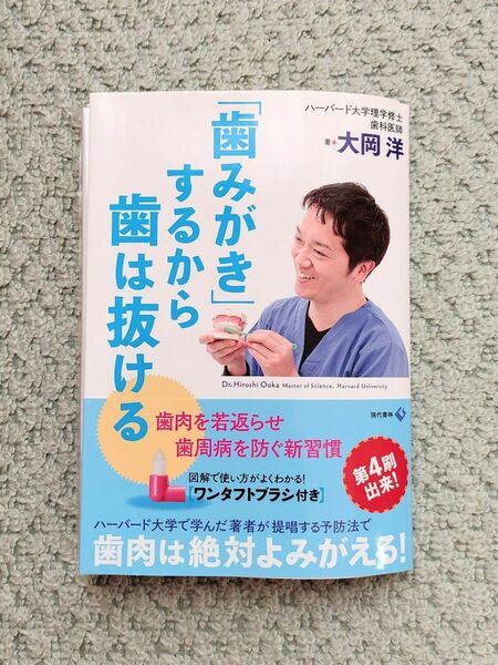 「歯みがき」するから歯は抜ける