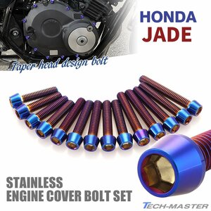 ジェイド JADE エンジンカバー クランクケース ボルト 14本セット ステンレス製 ホンダ車用 焼きチタンカラー TB6890