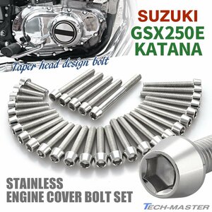 GSX250E KATANA エンジンカバー クランクケース ボルト 31本セット ステンレス製 テーパーヘッド シルバーカラー TB9388