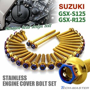 GSX-S125 GSX-R125 エンジンカバー クランクケース ボルト 28本セット ステンレス製 ヘキサゴンヘッド ゴールド×焼きチタンカラー TB9135