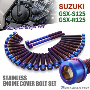 GSX-S125 GSX-R125 エンジンカバー クランクケース ボルト 28本セット ステンレス製 スズキ車用 スリムヘッド 焼きチタンカラー TB9143