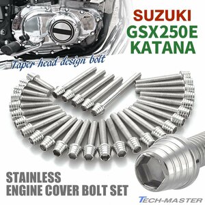 GSX250E KATANA エンジンカバー クランクケース ボルト 31本セット ステンレス製 テーパーシェルヘッド シルバーカラー TB9376