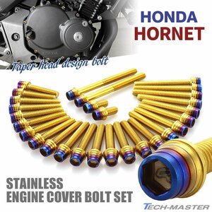ホーネット HORNET エンジンカバー クランクケース ボルト 28本セット ステンレス製 ゴールド×焼きチタンカラー TB6862