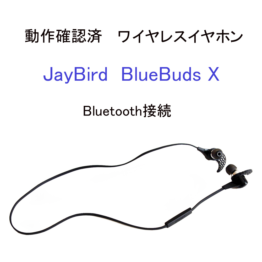 2023年最新】ヤフオク! -jaybird bluetoothイヤホンの中古品・新品・未
