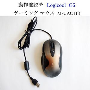 * рабочее состояние подтверждено Logicool G5ge-ming мышь M-UAC113 USB проводной оптика тип Logicool #3189