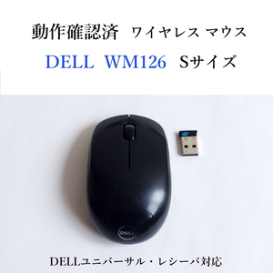 ★動作確認済 デル Sサイズ ワイヤレス マウス WM126 1000 dpi DELLユニバーサル・レシーバ 光学式 無線 子供にも DELL #3030