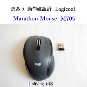 ★動作確認済 訳あり ロジクール マラソン マウス M705 ワイヤレス ユニファイイング Logicool 無線 Unifying #2954