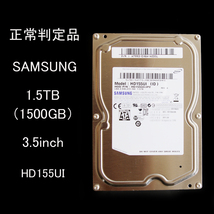 正常判定★同梱歓迎 サムスン 1.5TB （1500GB） 3.5インチ デスクトップ用HDD HD155UI SAMSUNG #2525_画像1