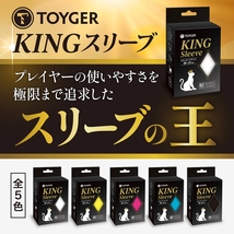 TOYGER（トイガー） KING Sleeve　キングスリーブ　レッド　RED　80枚入り（予備4枚）　【スタンダードサイズ】_画像2