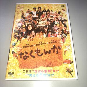 [国内盤DVD] なくもんか