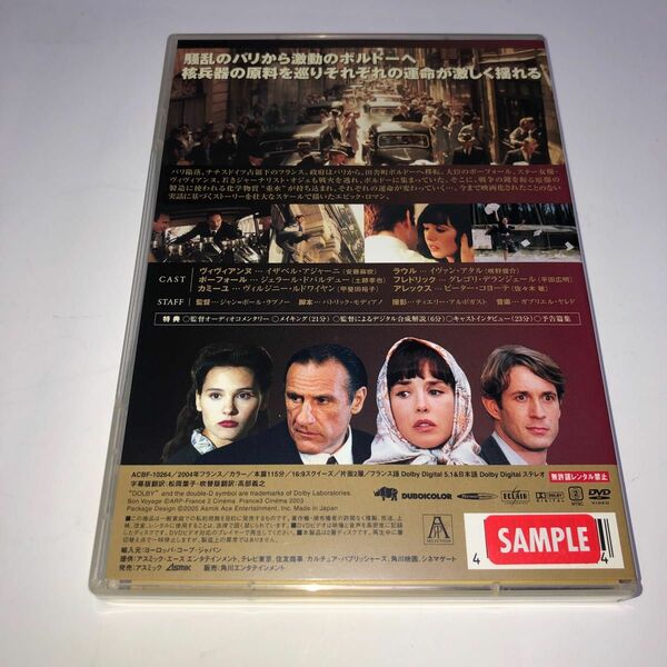 ボン・ヴォヤージュ【運命の36時間】('03仏) DVD