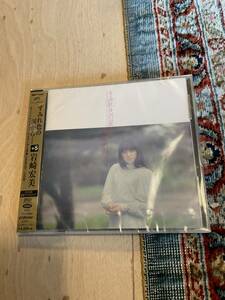 岩崎宏美　すみれ色の涙から　＋５　高音質　ＳＡ－ＣＤ　ハイブリッド盤　★新品未開封品