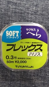 フレックス/0.3号（50m）☆送料\150！税込！サクセス ソフトタイプハリス　へら　箆糸