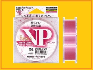 即決/送料250円☆ フロストンＶＰ/1.5号【堤防】DIA FISHING ダイヤフィッシング 税込新品！