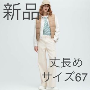 【新品タグ付き】UNIQLO コットンバギーパンツ　丈長め　サイズ67 オフホワイト