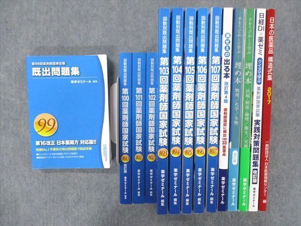 年最新ヤフオク!  薬ゼミ 問題集本、雑誌の中古品・新品・古本一覧